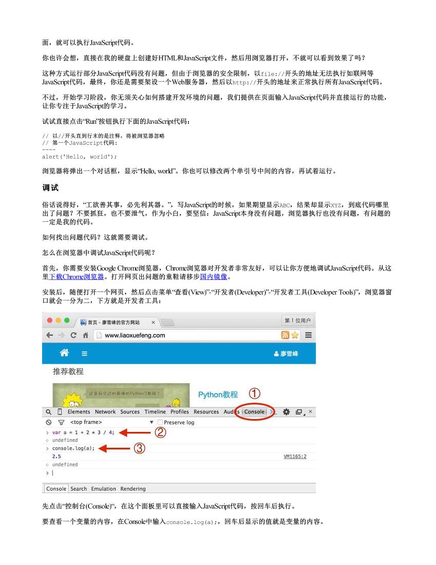 liaoxuefeng_Javascript_tutorial-电子书-第4页