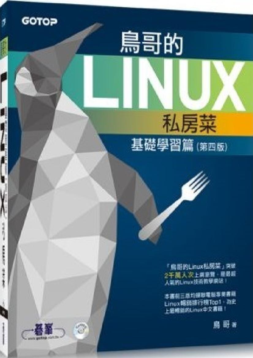 鸟哥Linux私房菜第四版-电子书-第1页