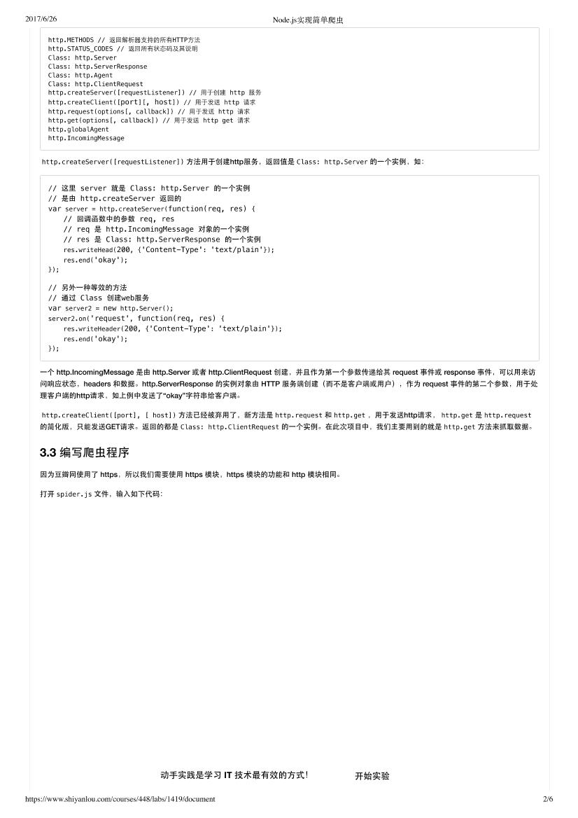 Node实现简单爬虫-电子书-第2页