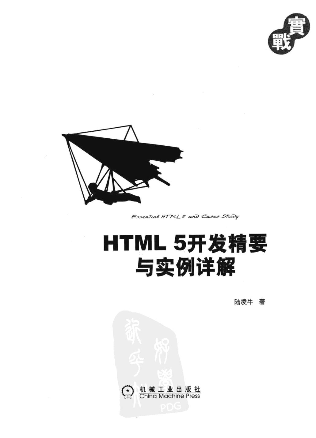 HTML 5 开发精要与实例详解--W3Cfuns-电子书-第2页