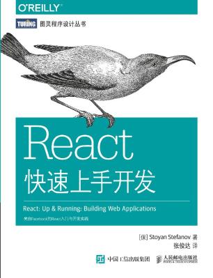 React快速上手开发