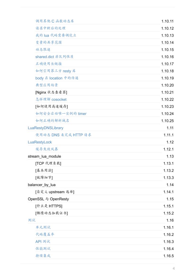 OpenResty-Best-Practices-电子书-第4页