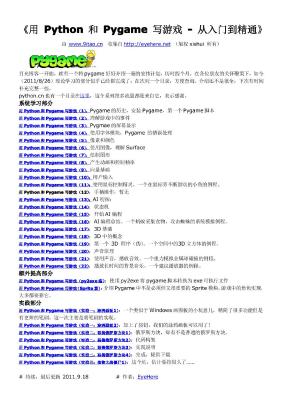 Python 和 Pygame 写游戏 - 从入门到精通