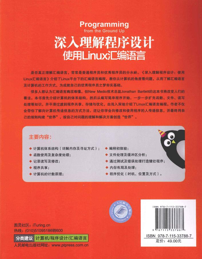 深入理解程序设计使用Linux汇编语言-电子书-第2页