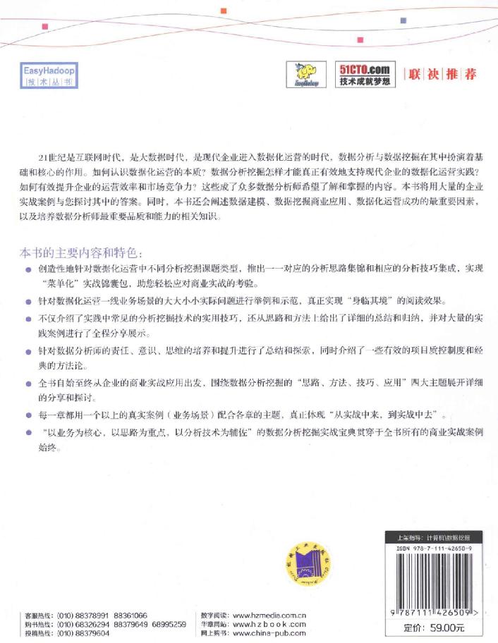 数据挖掘与数据化运营实战_思路_方法_技巧与应用_完整版-电子书-第3页