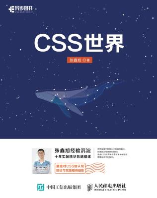 CSS世界