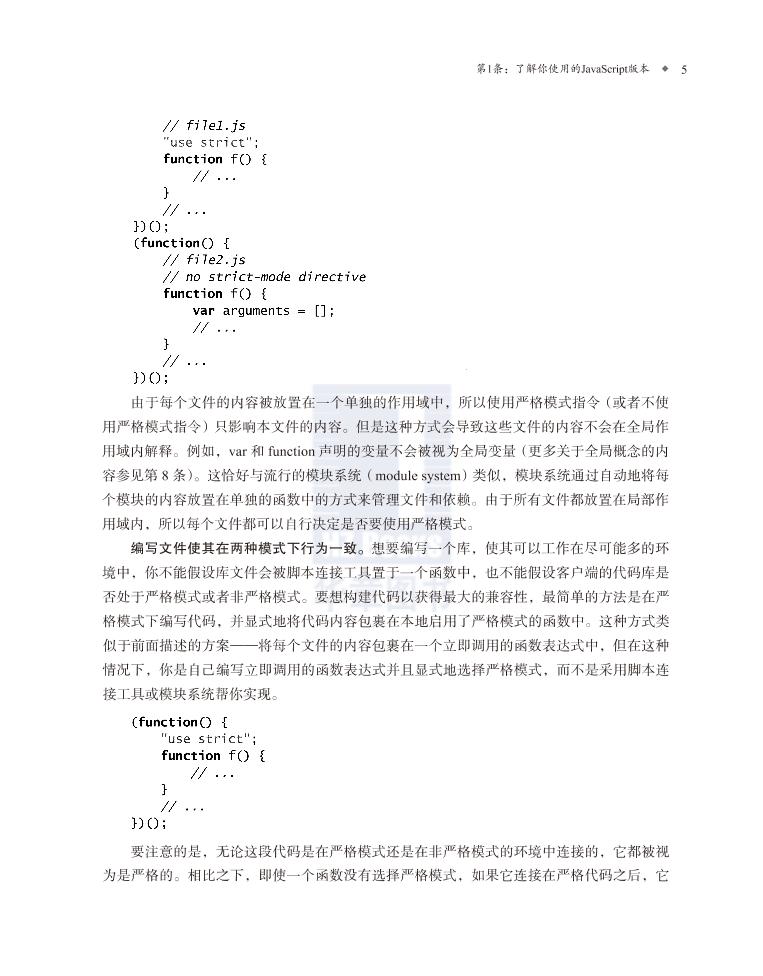 编写高质量JavaScript代码的68个有效方法-电子书-第5页