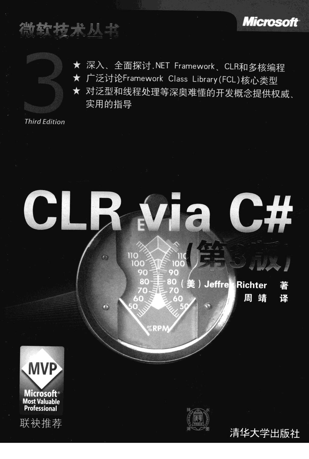 CLR.via.C#第三版-电子书-第1页