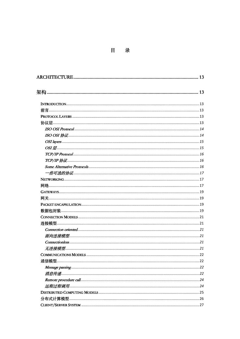 Go网络编程-电子书-第2页