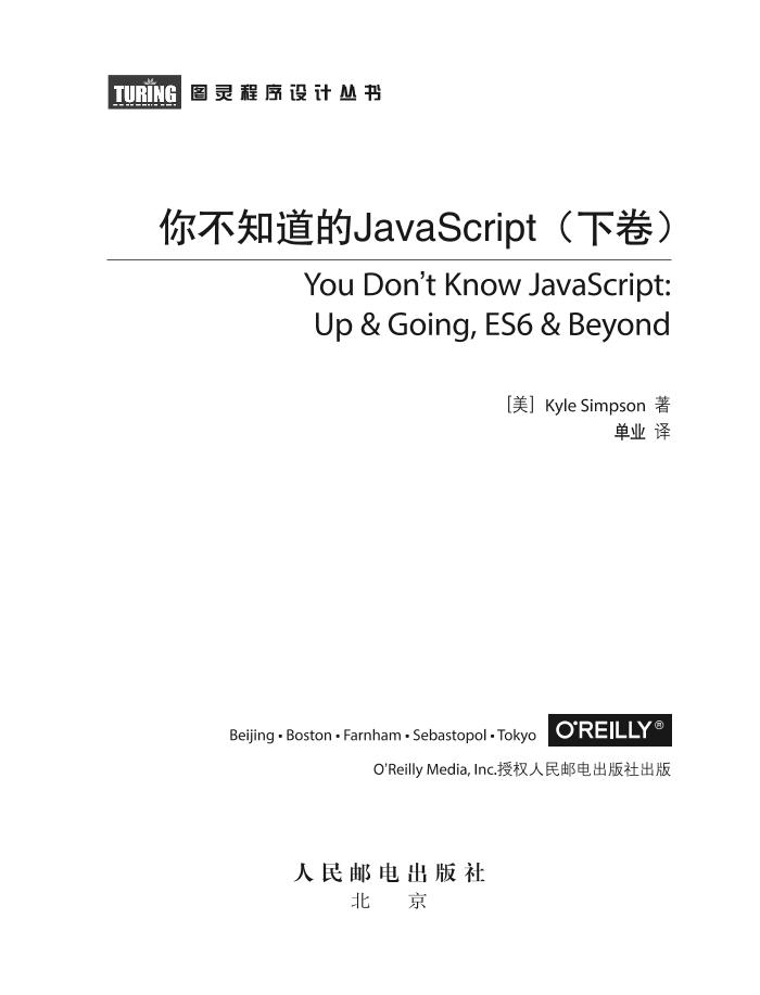 你不知道的 JavaScript（下卷）-电子书-第3页