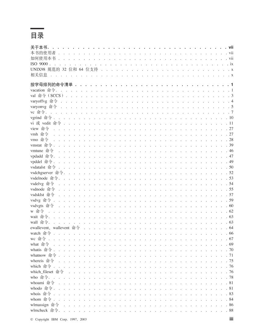 AIX命令参考大全中文版-电子书-第5页