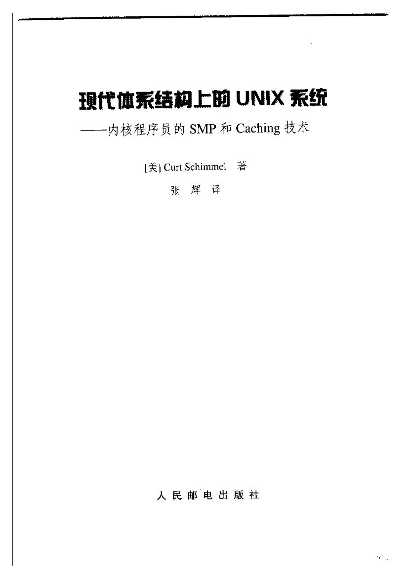 现代体系结构上的UNIX系统──内核程序员的SMP和Caching技术-电子书-第3页