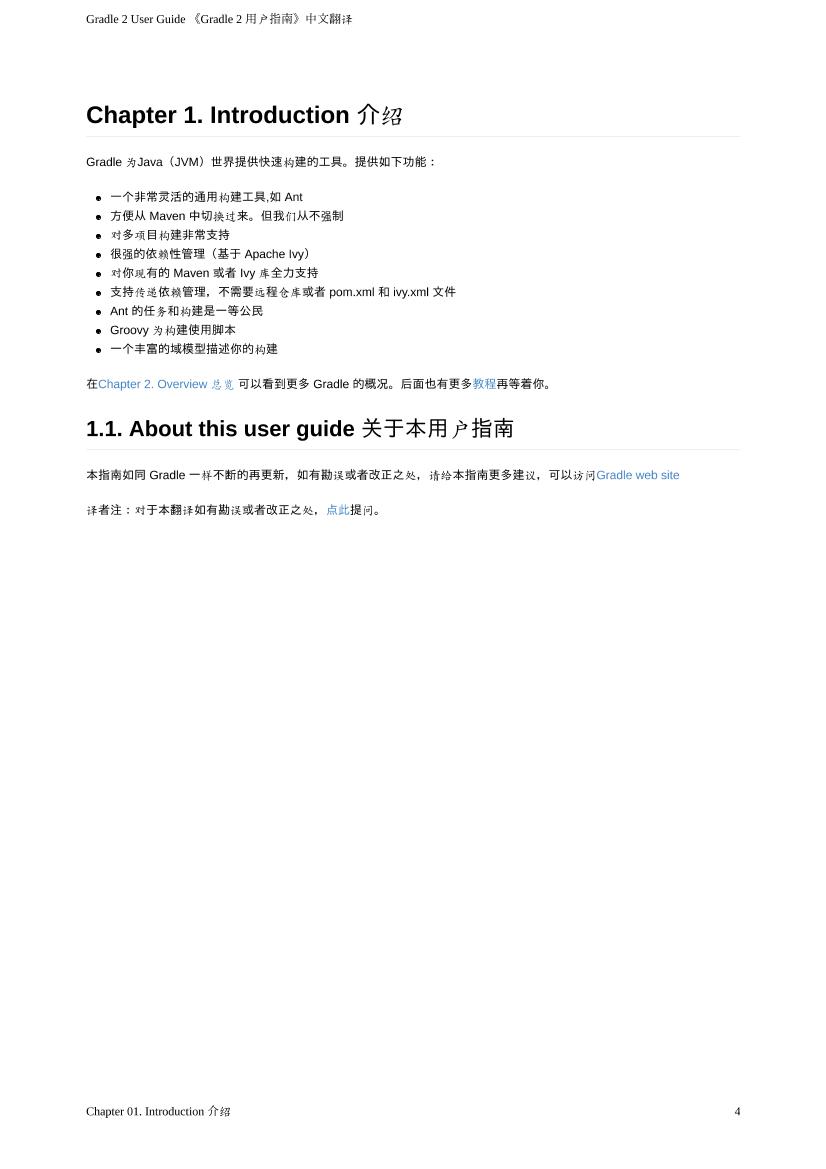 gradle-2-user-guide-电子书-第4页