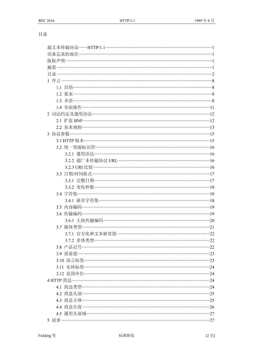 HTTP协议中文版-电子书-第2页