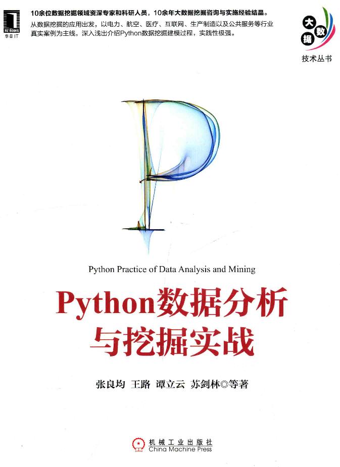 Python数据分析与挖掘实战-电子书-第1页