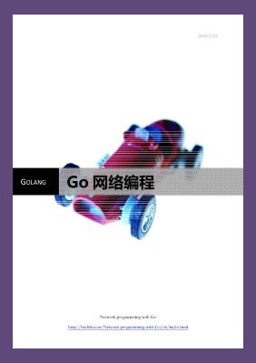 Go网络编程