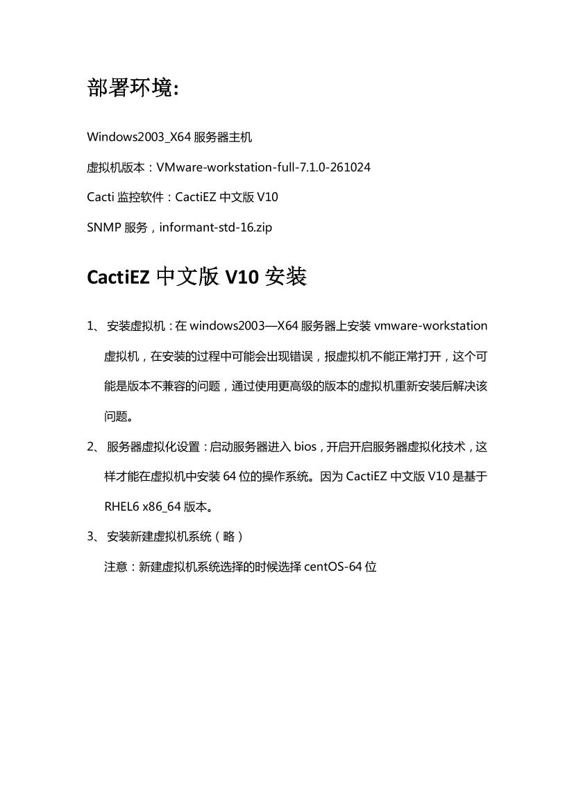 Cacti监控windows2003服务器详细图文教程-电子书-第2页