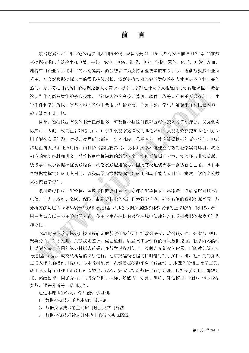 数据挖掘应用20个案例分析-电子书-第2页