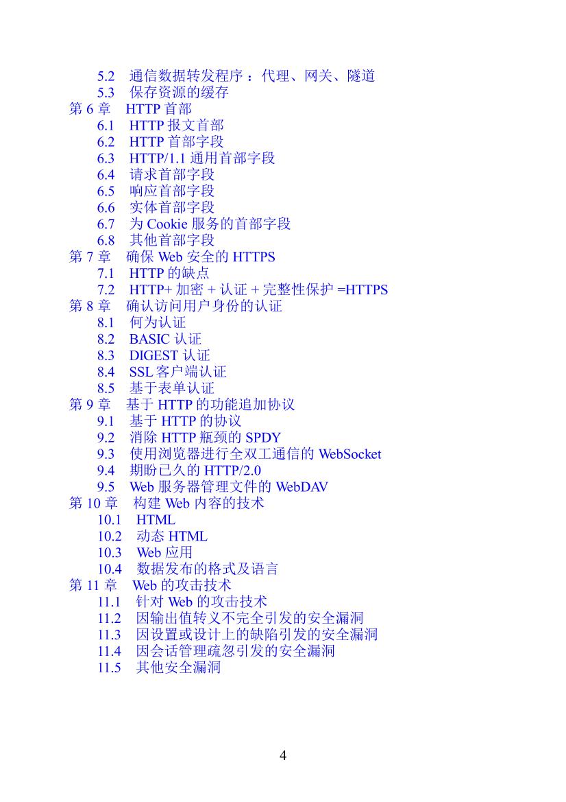 图解HTTP-电子书-第4页