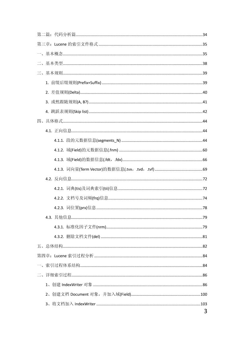 Lucene 原理与代码分析完整版-电子书-第3页