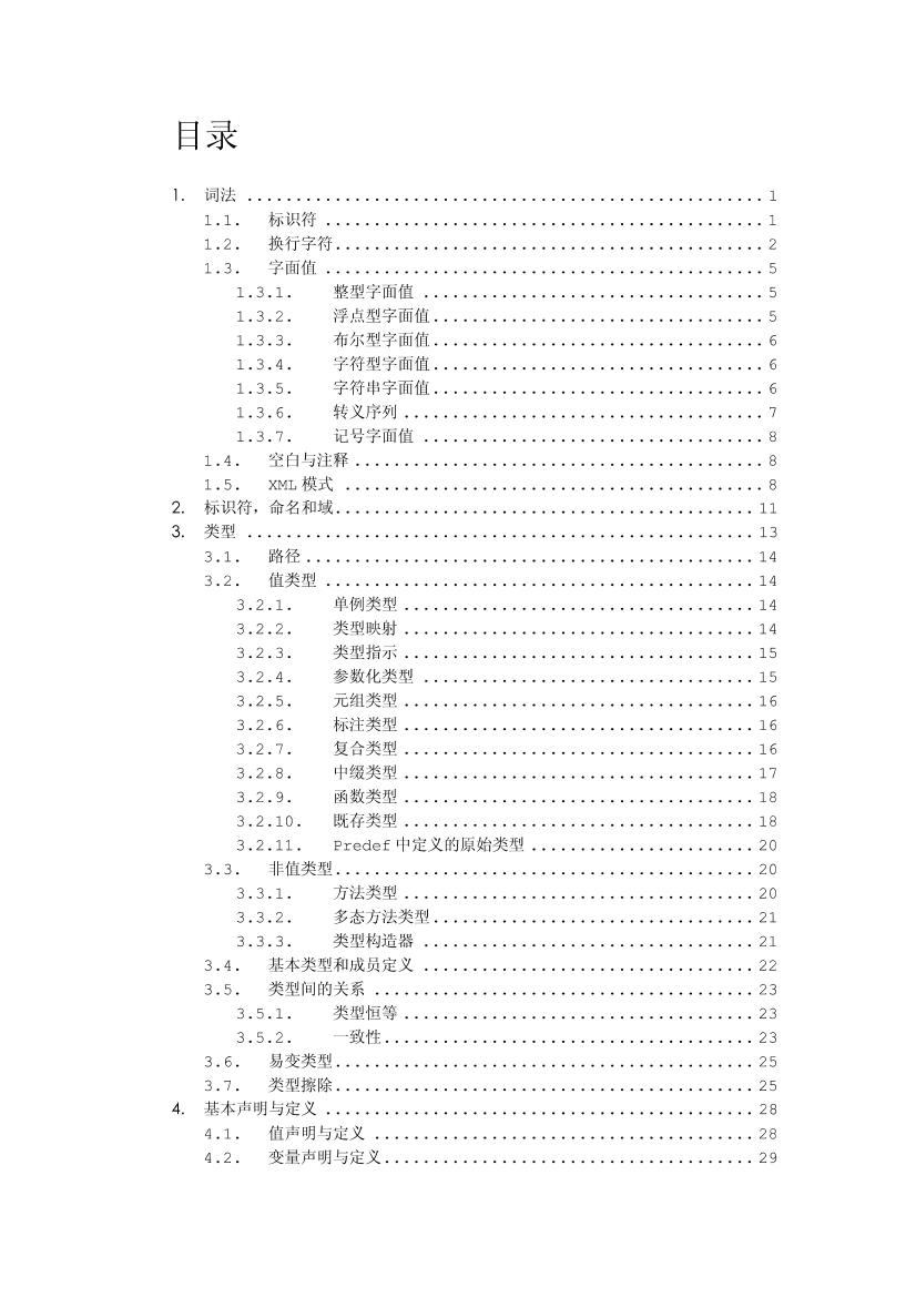 ScalaReference(zh_cn)-电子书-第3页