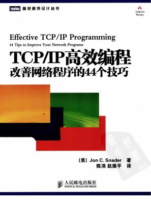 TCP_IP高效编程_改善网络程序的44个技巧