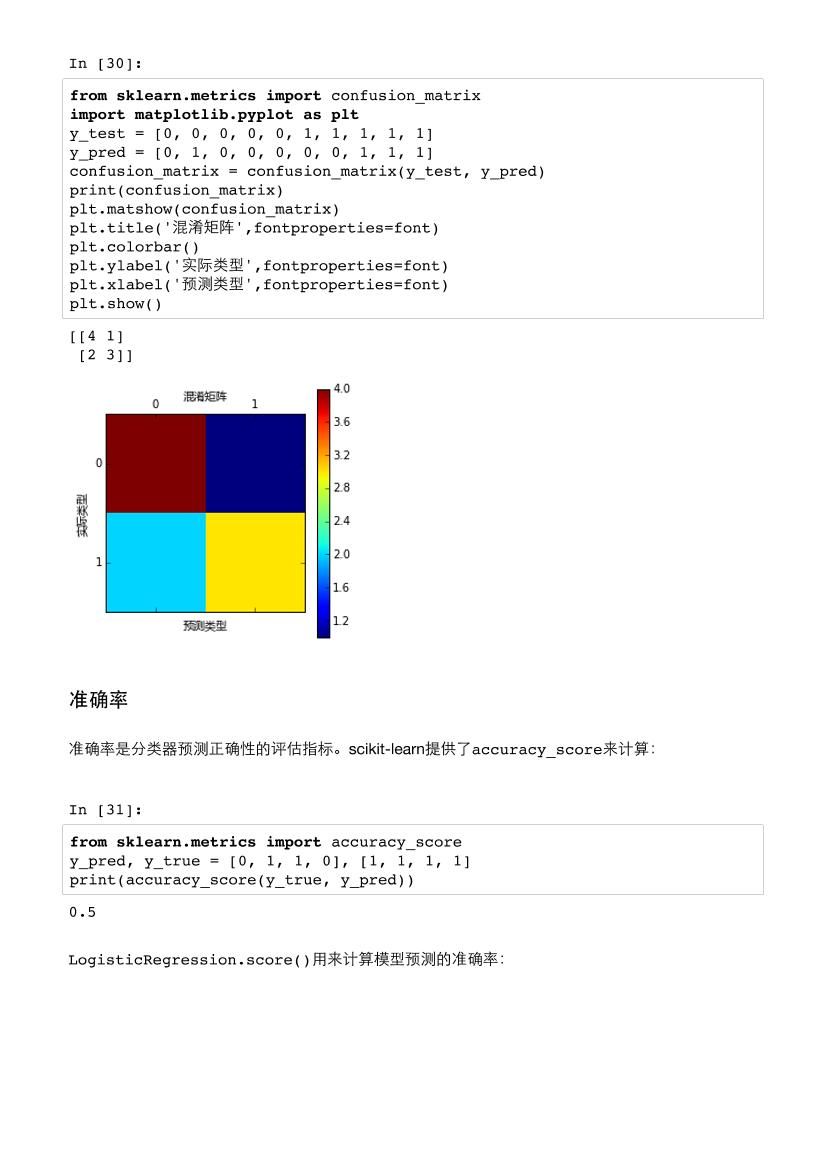 4-from-linear-regression-to-logistic-regression-电子书-第5页