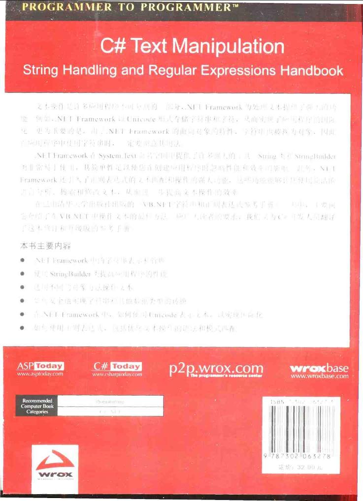 C#字符串和正则表达式参考手册-电子书-第2页