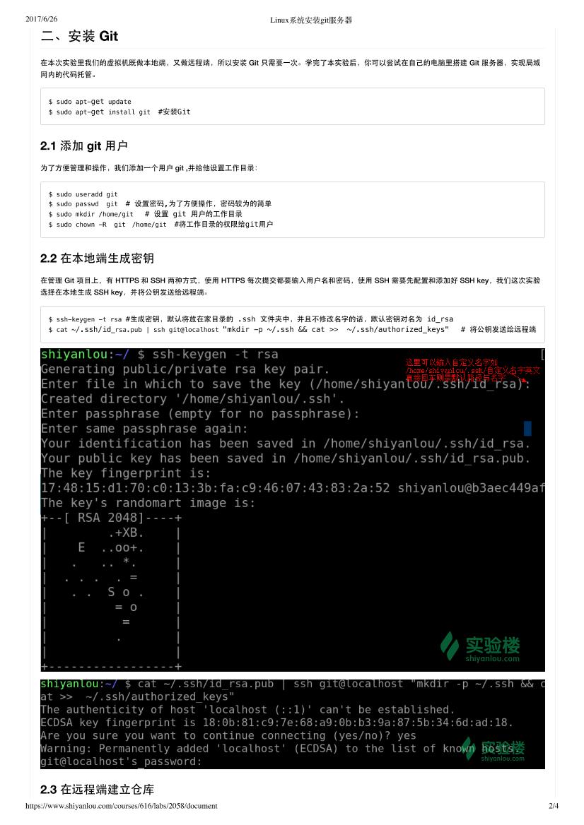 Linux系统安装git服务器-电子书-第2页