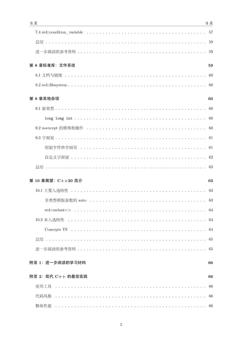modern-cpp-tutorial-电子书-第5页