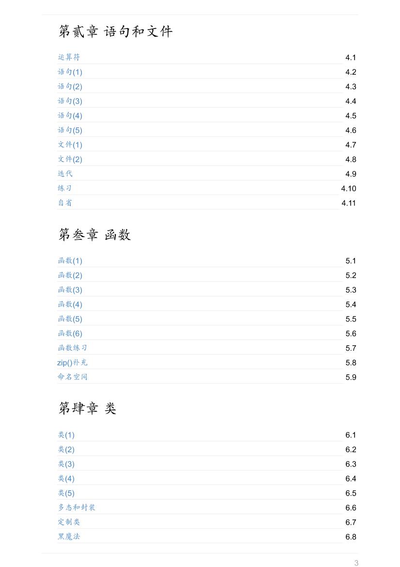 跟老齐学python3-电子书-第3页