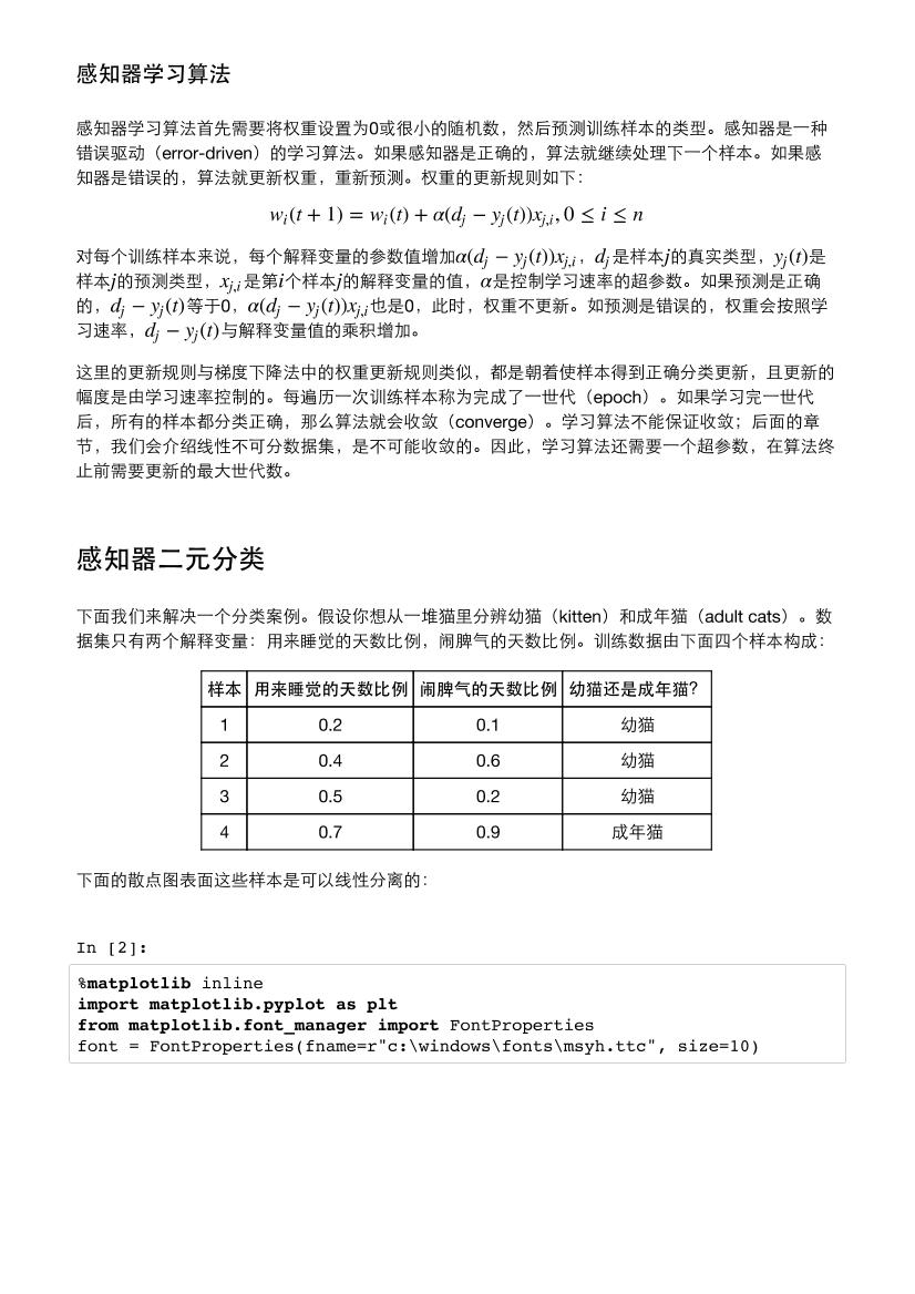 8-the-perceptron-电子书-第3页