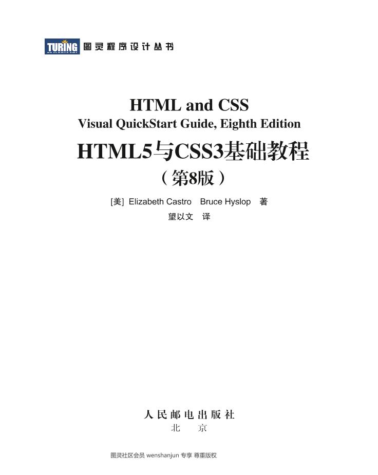 HTML5与CSS3基础教程-第8版-电子书-第4页