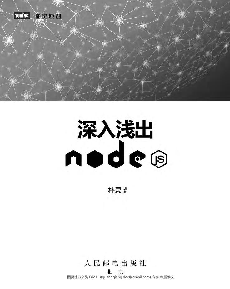 深入浅出Node.js-电子书-第4页