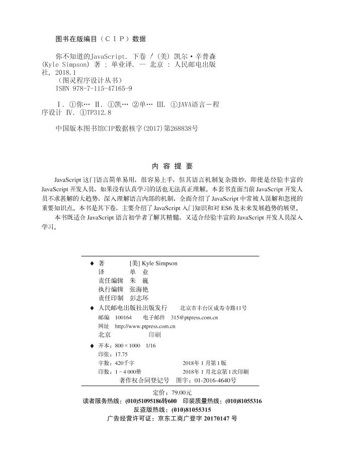 你不知道的 JavaScript（下卷）-电子书-第4页