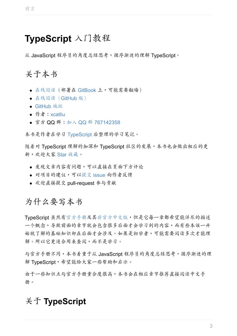 typescript-tutorial-电子书-第3页