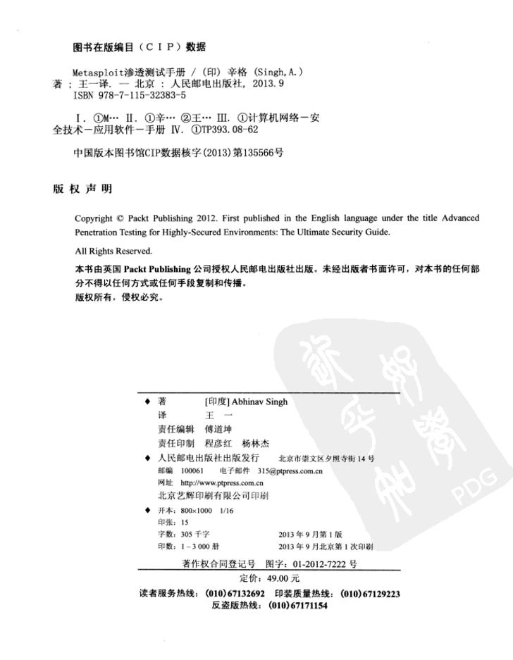 Metasploit渗透测试手册-电子书-第2页