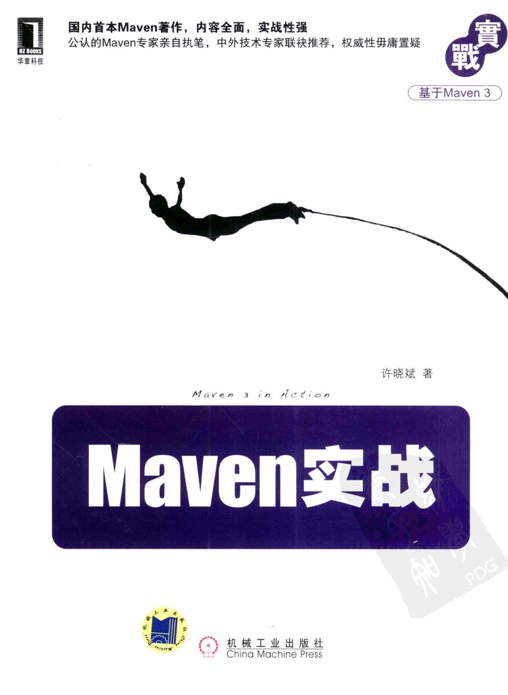 Maven实战（高清完整带书签）-电子书-第1页