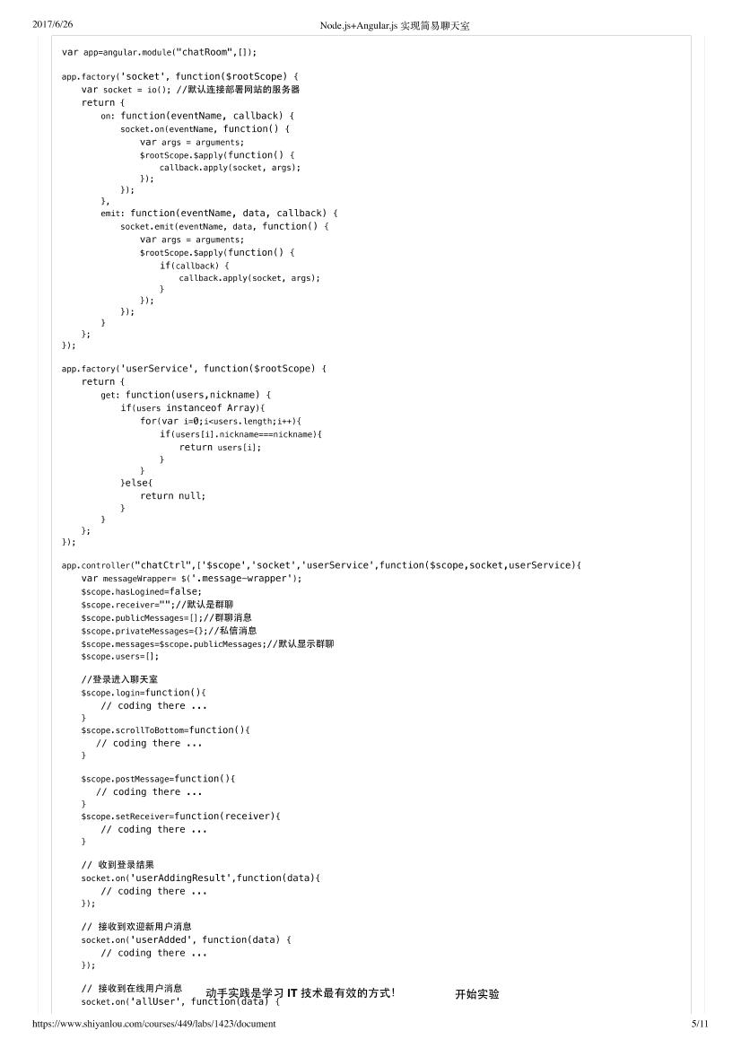 Node.js+Angular实现简易聊天室-电子书-第5页