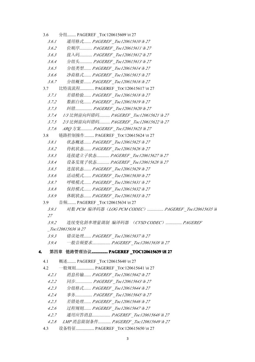 蓝牙协议及其源代码分析-电子书-第3页