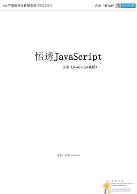 一个月悟透JavaScript