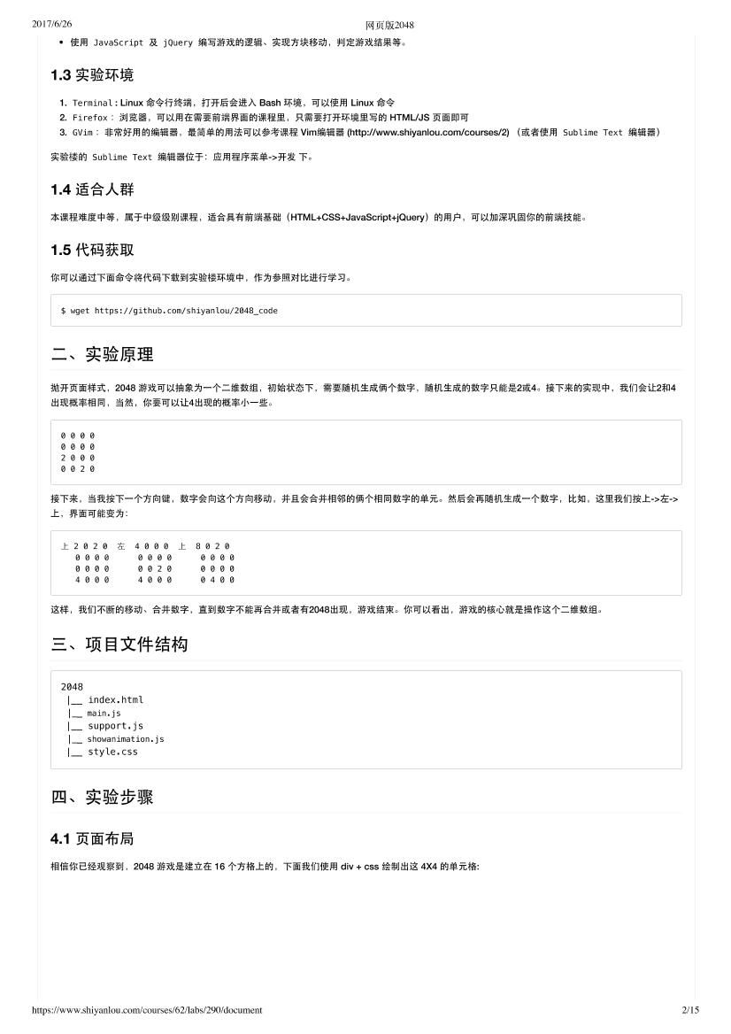 网页版2048-电子书-第2页