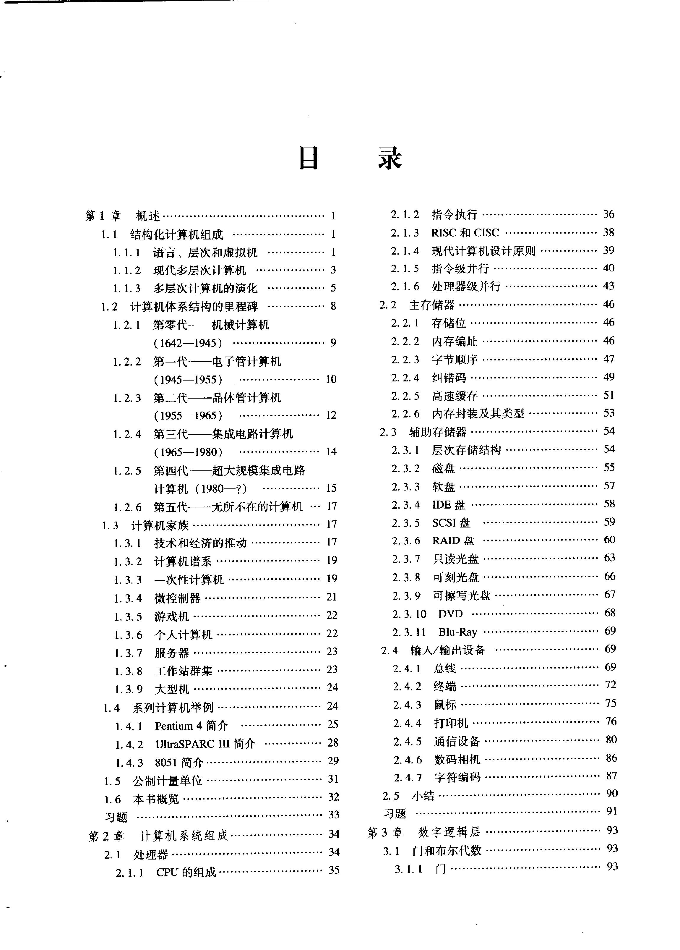 计算机组成：结构化方法（第5版）-电子书-第5页