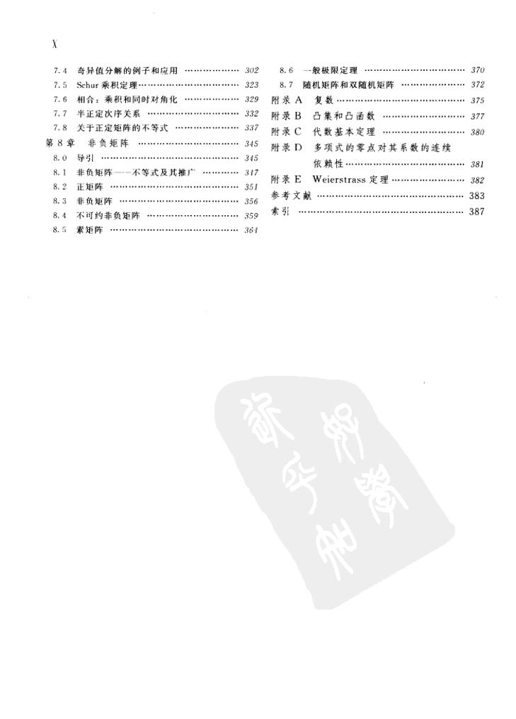 矩阵分析-电子书-第2页