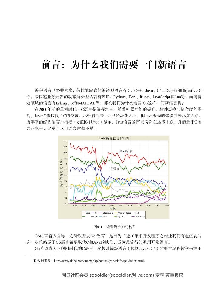 Go语言编程-电子书-第4页