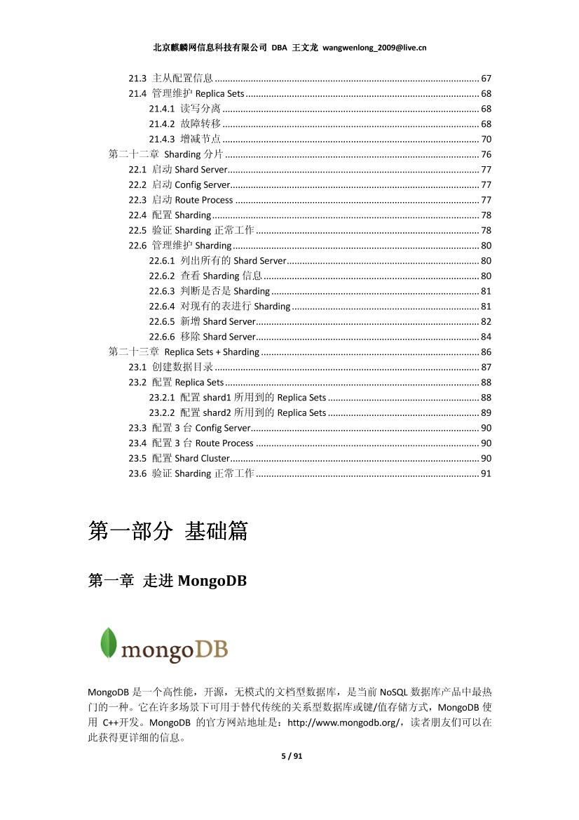 mongodb实战-电子书-第5页