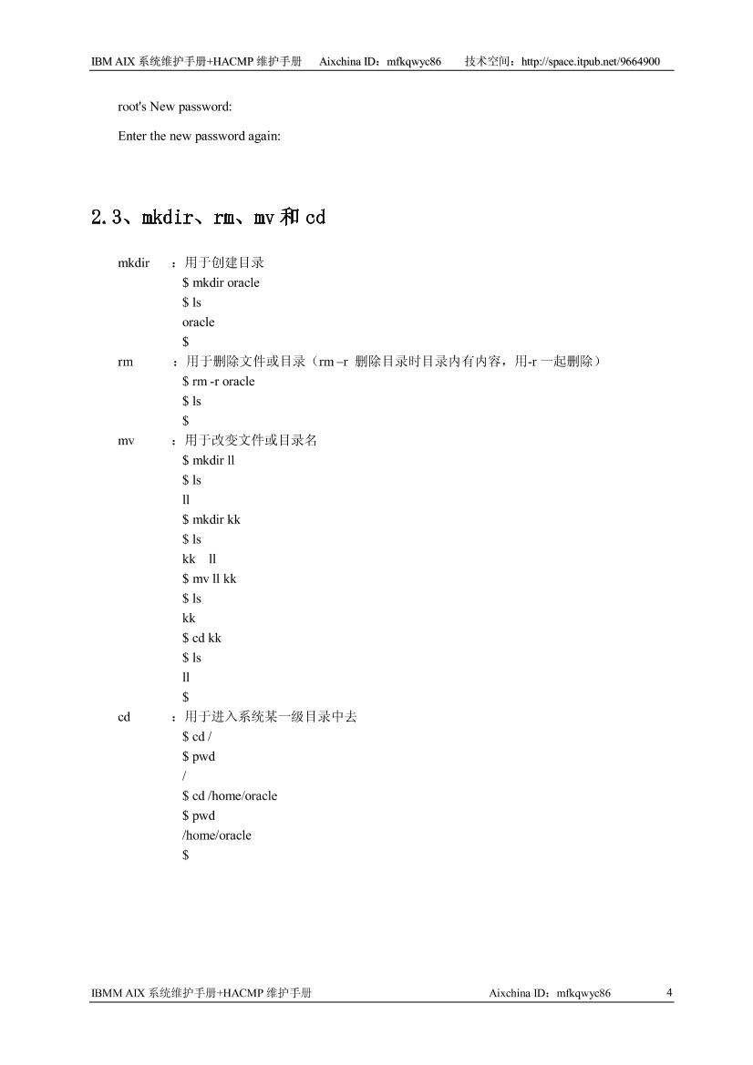 AIX系统维护手册与基础入门(含HACMP)-电子书-第5页