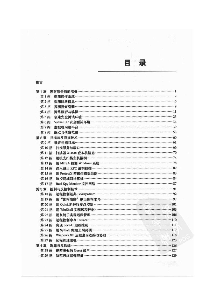 矛与盾-黑客就这几招-电子书-第5页