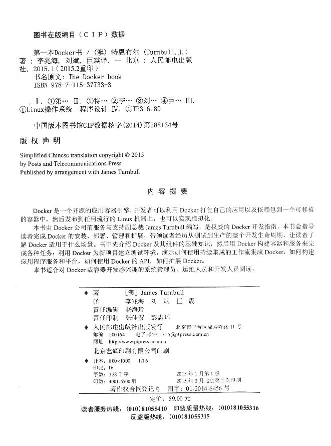 第一本Docker书_（澳）特恩布尔著_北京：人民邮电出版社 , 2015.01_P236-电子书-第3页