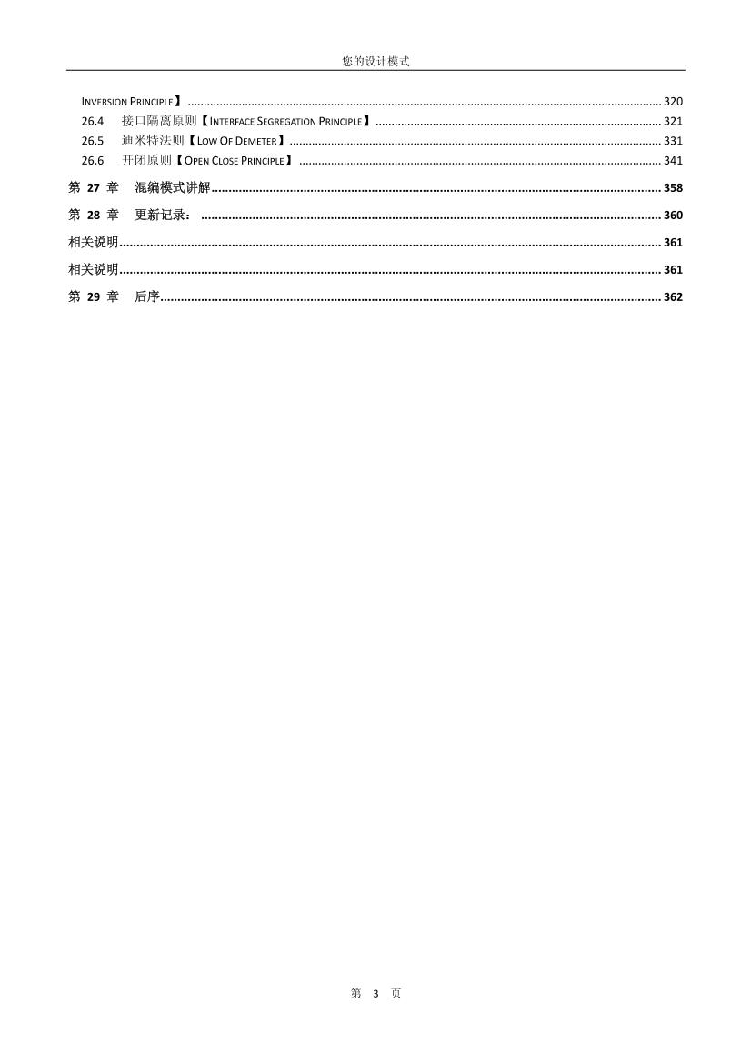 design_pattern设计模式之禅-电子书-第3页